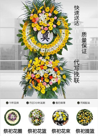 山东青岛市南区中山路街道单县路社区花圈代送